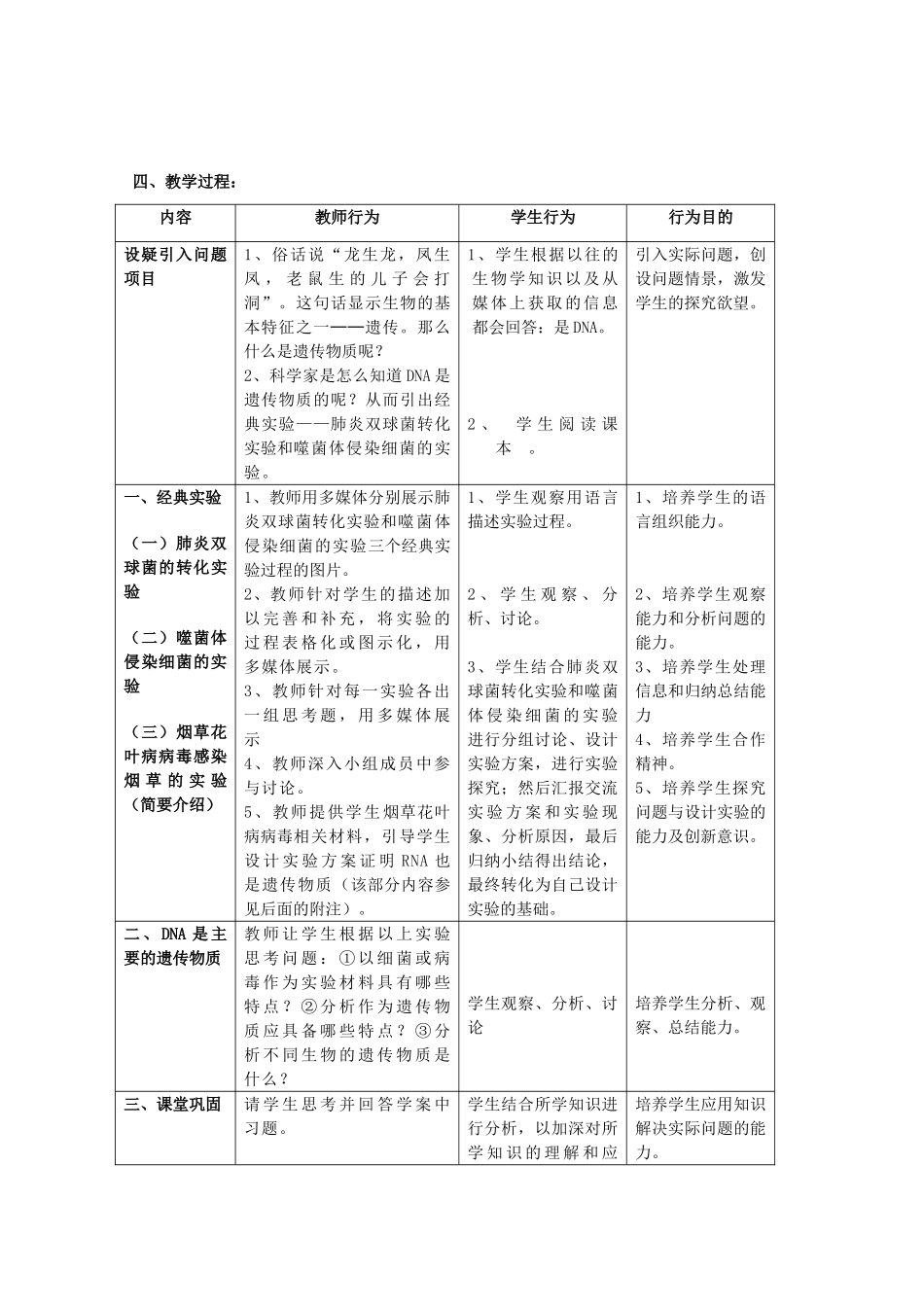 高中生物 第二册 6.1 遗传信息教案（3）沪科版-沪科版高二第二册生物教案_第3页