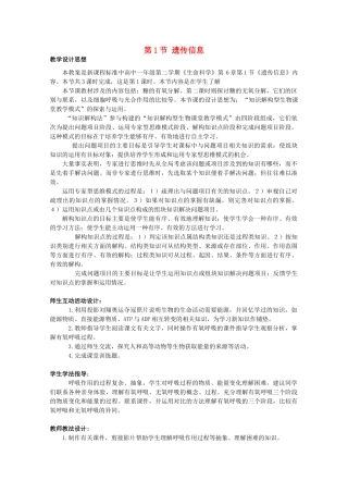高中生物 第二册 6.1 遗传信息教案（3）沪科版-沪科版高二第二册生物教案