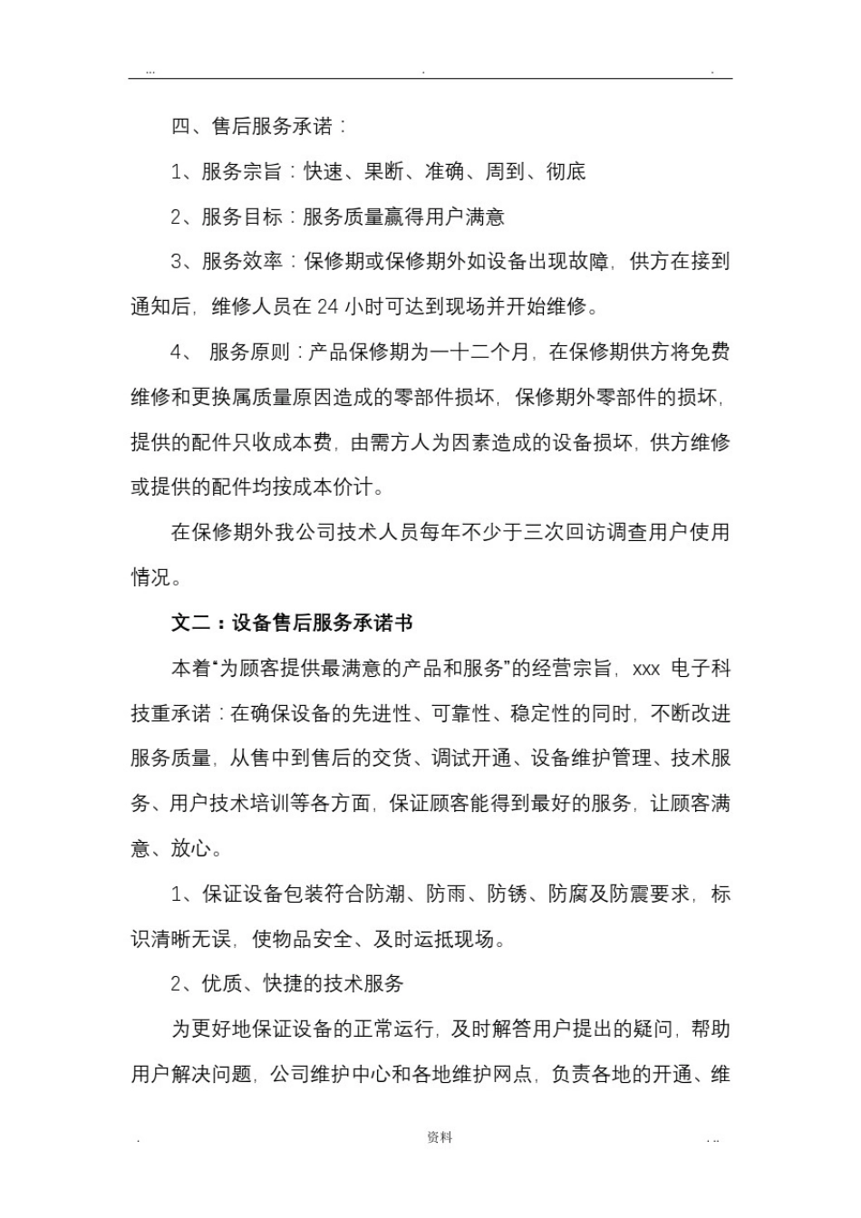 售后服务承诺及维修保养计划_第2页