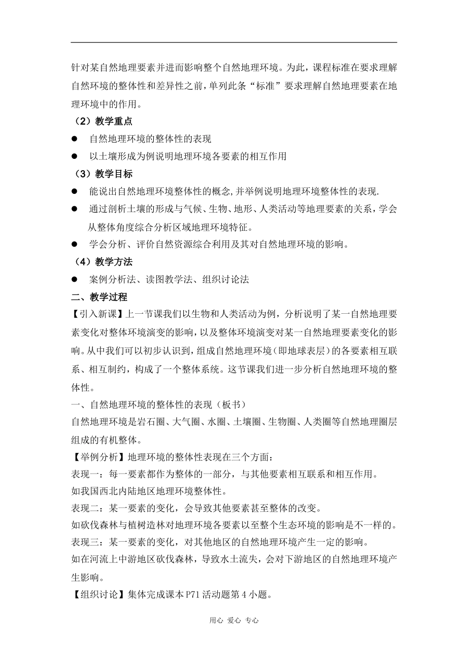 高中地理：自然地理环境的整体性 教案（湘教版必修1）_第2页