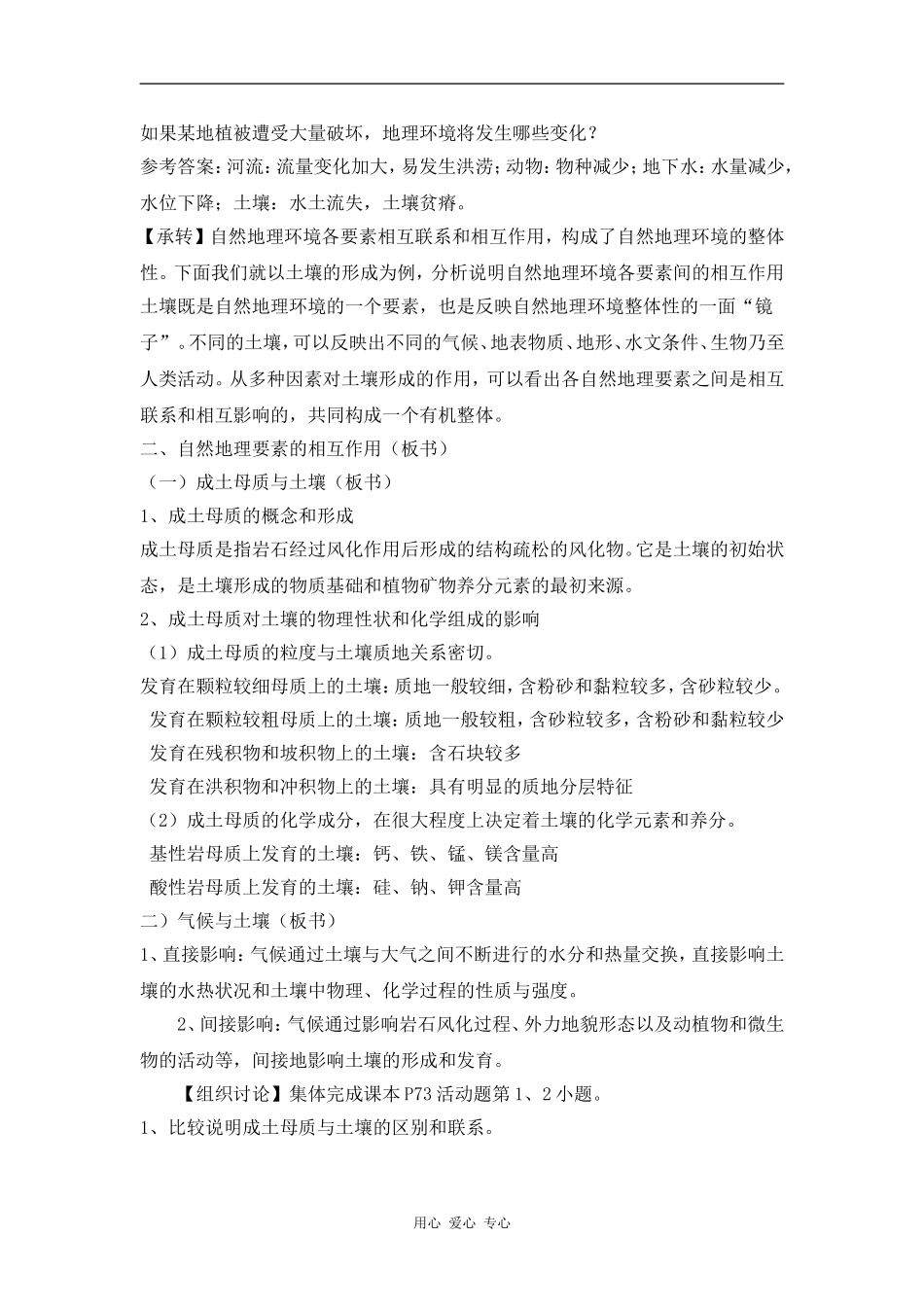 高中地理：自然地理环境的整体性 教案（湘教版必修1）_第3页