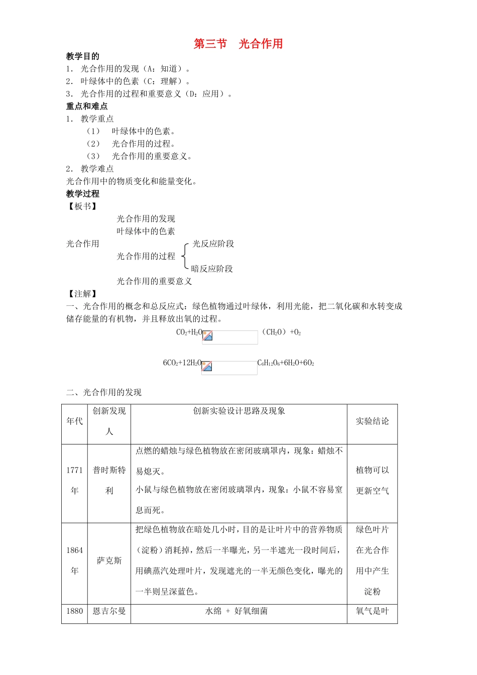 高中生物 光合作用4教案 浙科版必修1-浙科版高中必修1生物教案_第1页