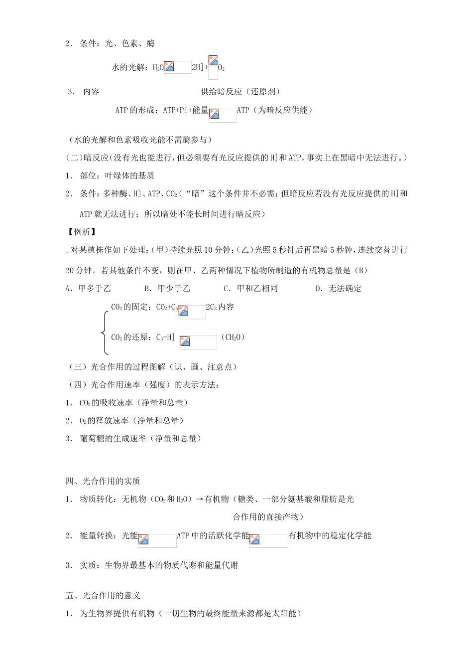 高中生物 光合作用4教案 浙科版必修1-浙科版高中必修1生物教案_第3页