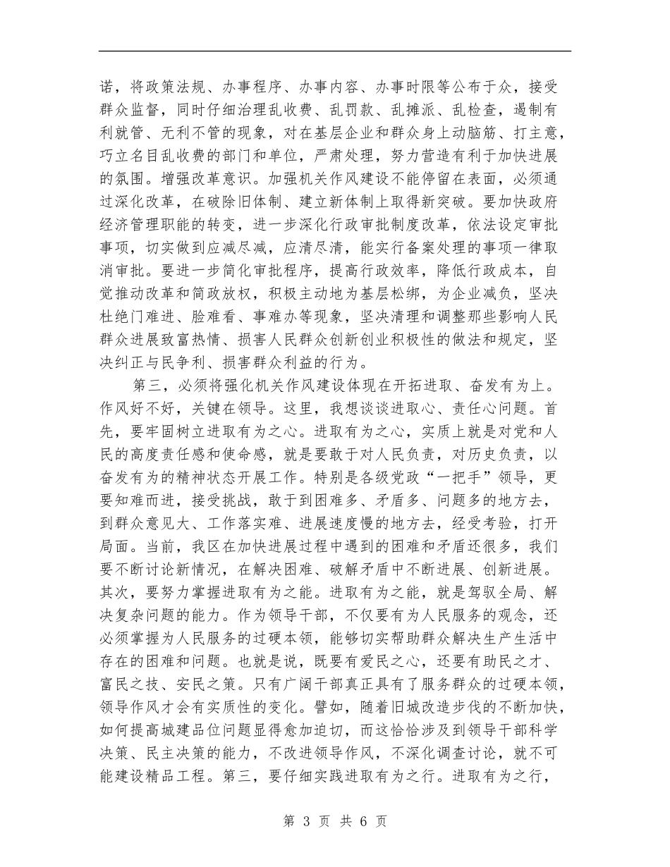 全区干部作风建设大会讲话_第3页