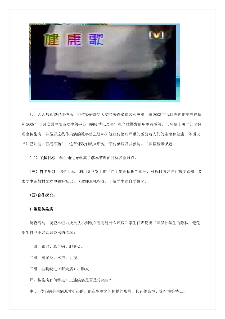 七年级生物下册 《传染病及其预防》教学设计 济南版_第2页