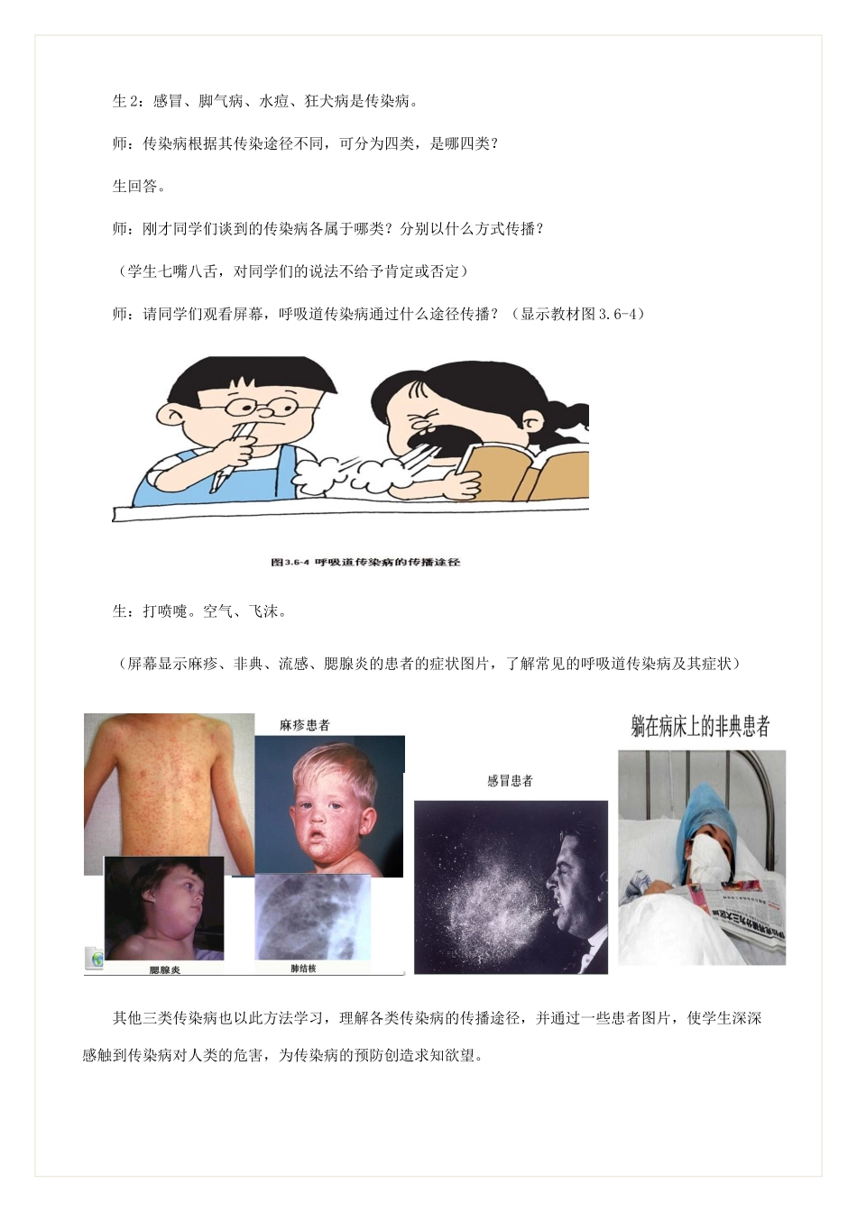 七年级生物下册 《传染病及其预防》教学设计 济南版_第3页