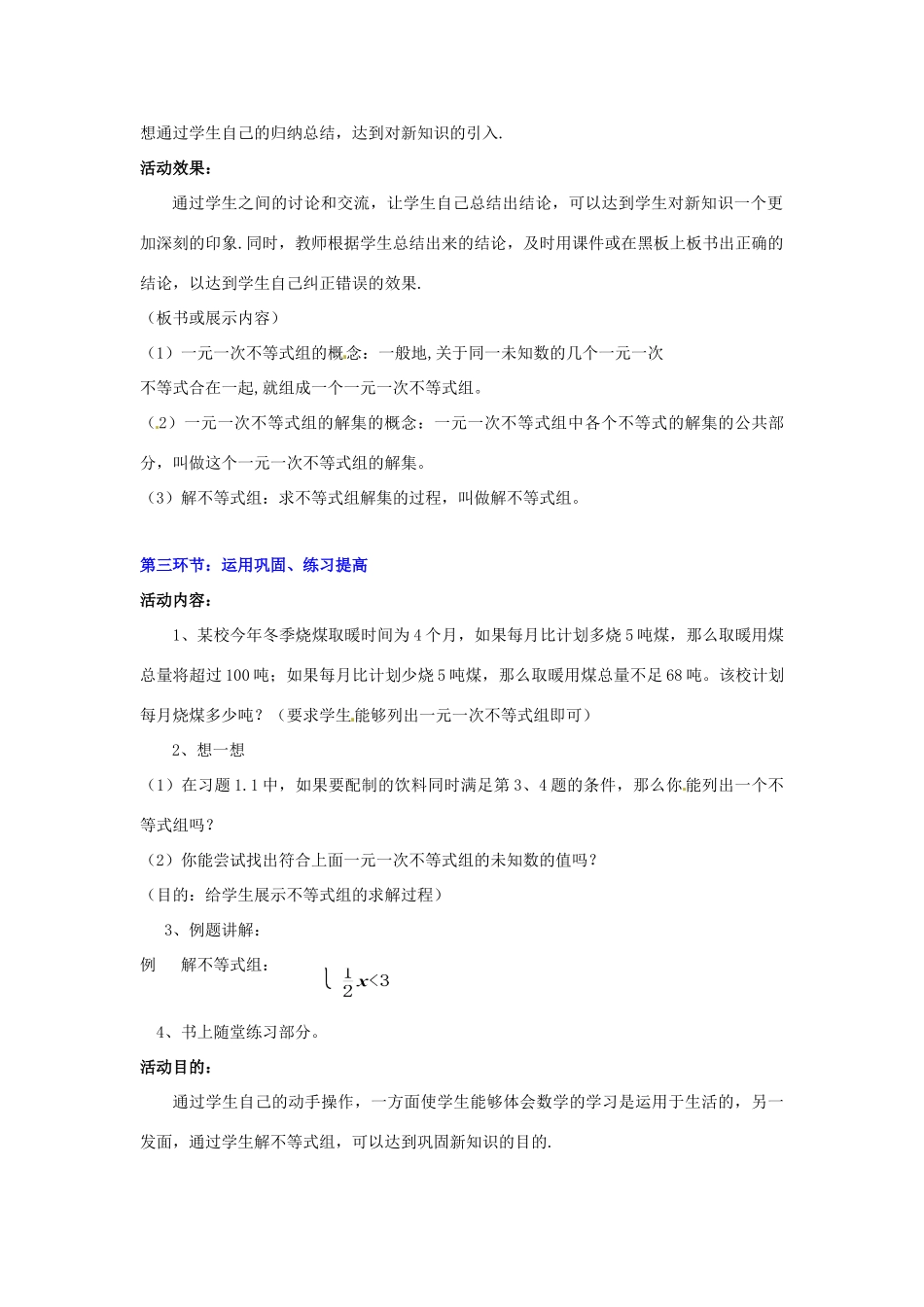 辽宁省辽阳市第九中学八年级数学下册 第一章 一元一次不等式和一元一次不等式组教案（一） 北师大版_第3页