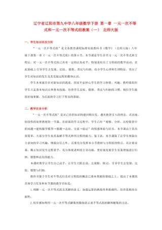 辽宁省辽阳市第九中学八年级数学下册 第一章 一元一次不等式和一元一次不等式组教案（一） 北师大版