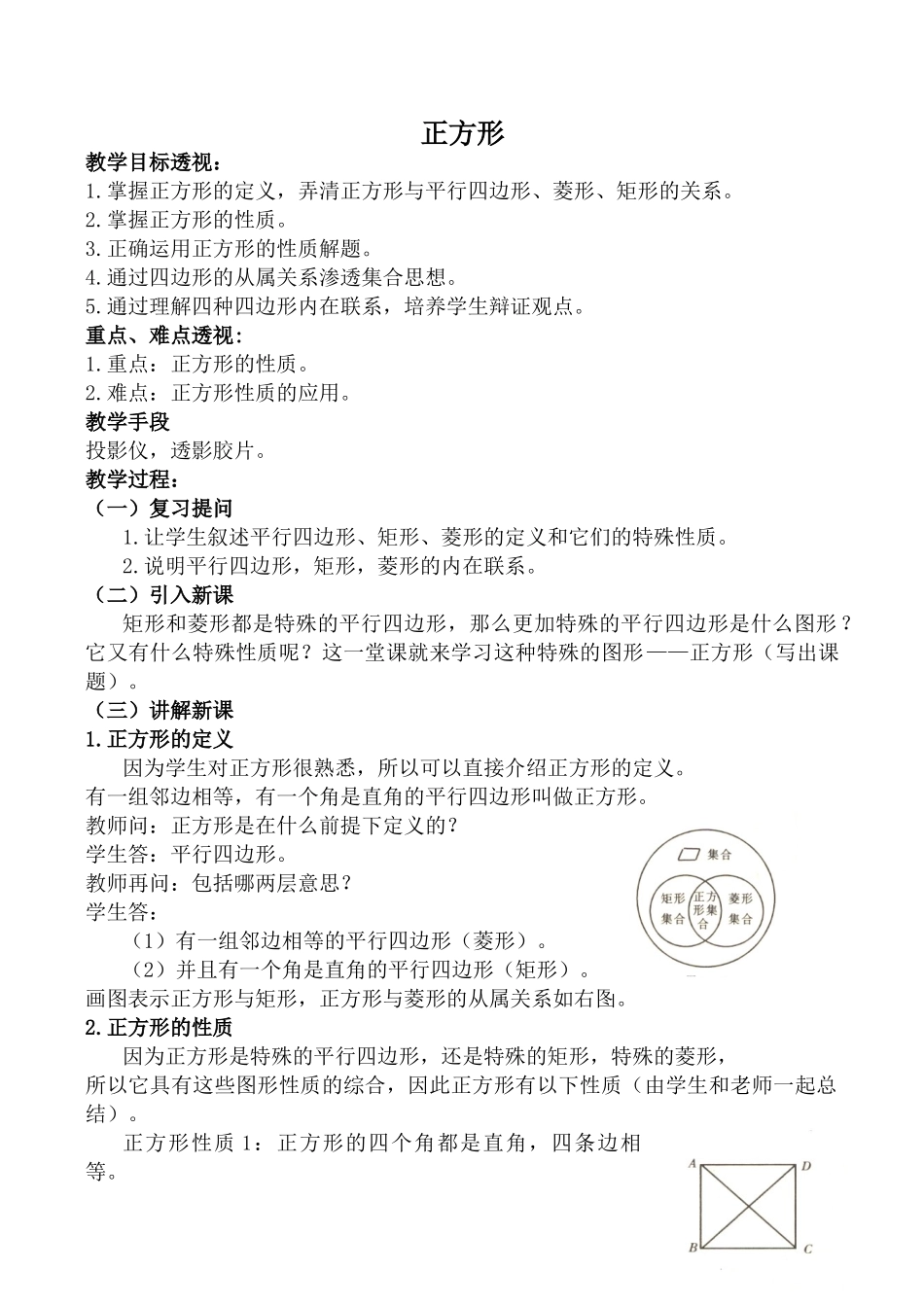 七年级数学正方形北师大版_第1页