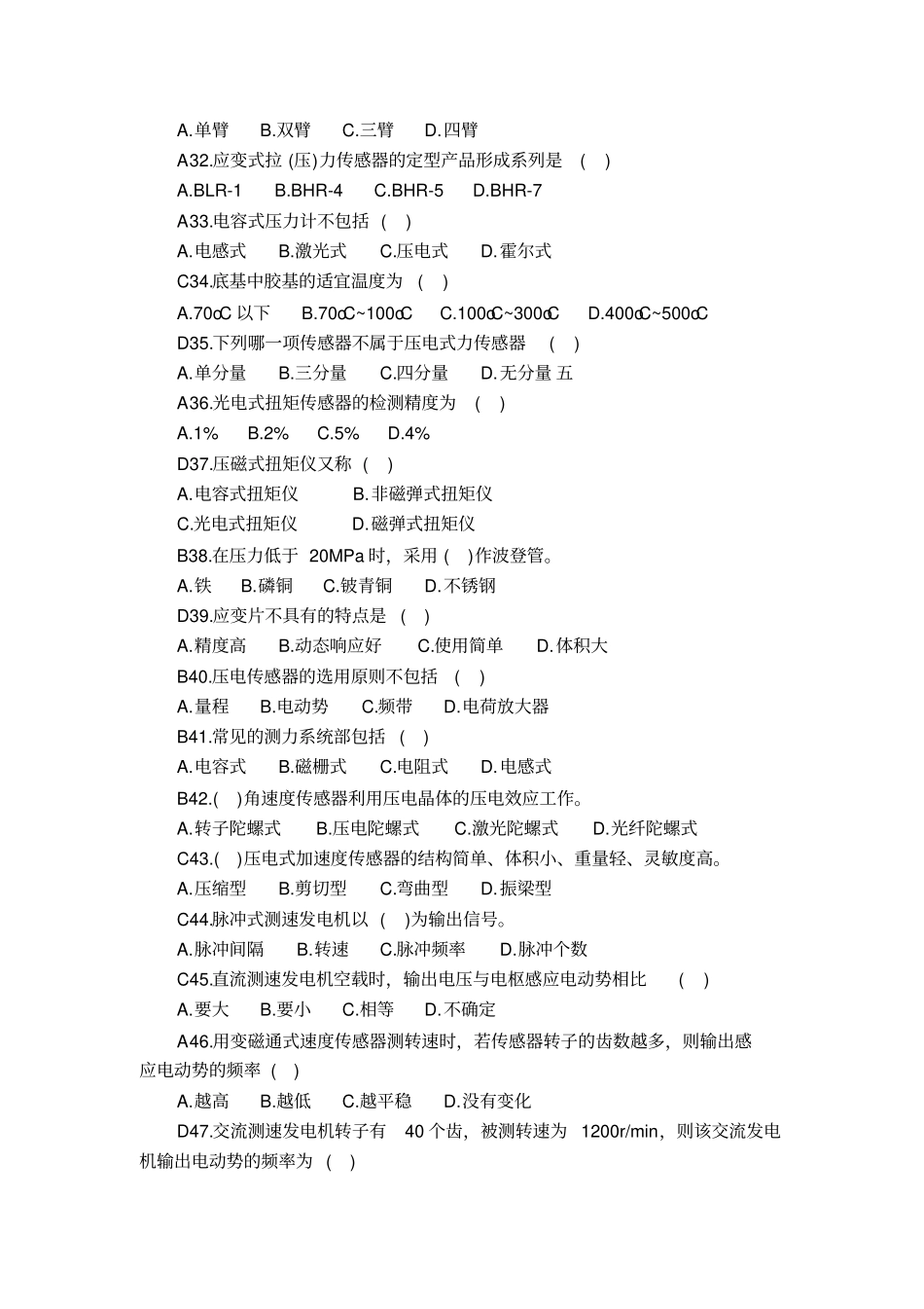 传感与检测技术单项选择题_第3页