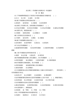 传感与检测技术单项选择题
