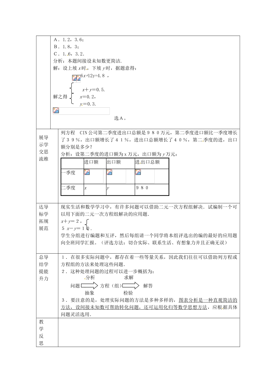 七年级数学下册 7.3 二元一次方程组的应用教案3 鲁教版五四制-鲁教版五四制初中七年级下册数学教案_第2页