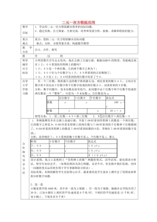 七年级数学下册 7.3 二元一次方程组的应用教案3 鲁教版五四制-鲁教版五四制初中七年级下册数学教案
