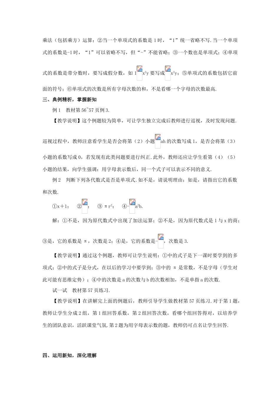 七年级数学上册 第二章 整式的加减 2.1 整式第2课时 单项式教案 （新版）新人教版-（新版）新人教版初中七年级上册数学教案_第2页