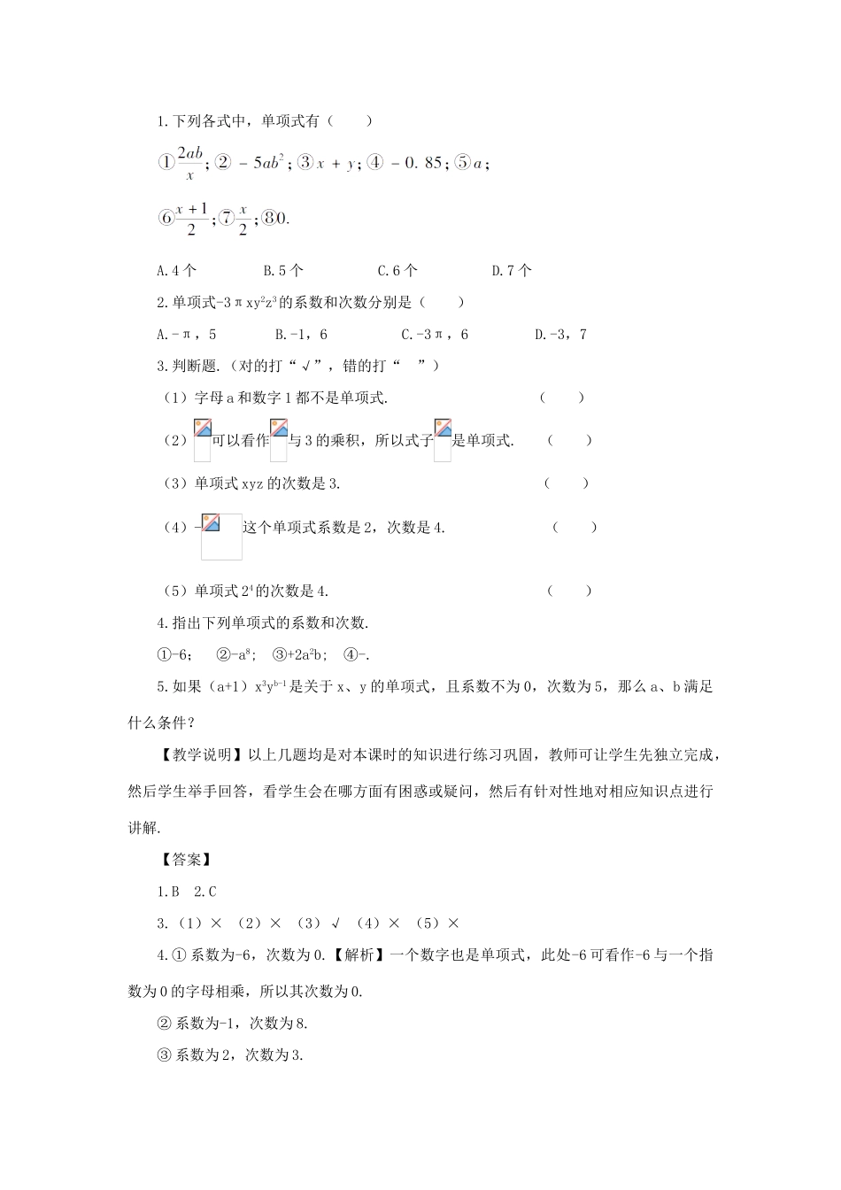 七年级数学上册 第二章 整式的加减 2.1 整式第2课时 单项式教案 （新版）新人教版-（新版）新人教版初中七年级上册数学教案_第3页