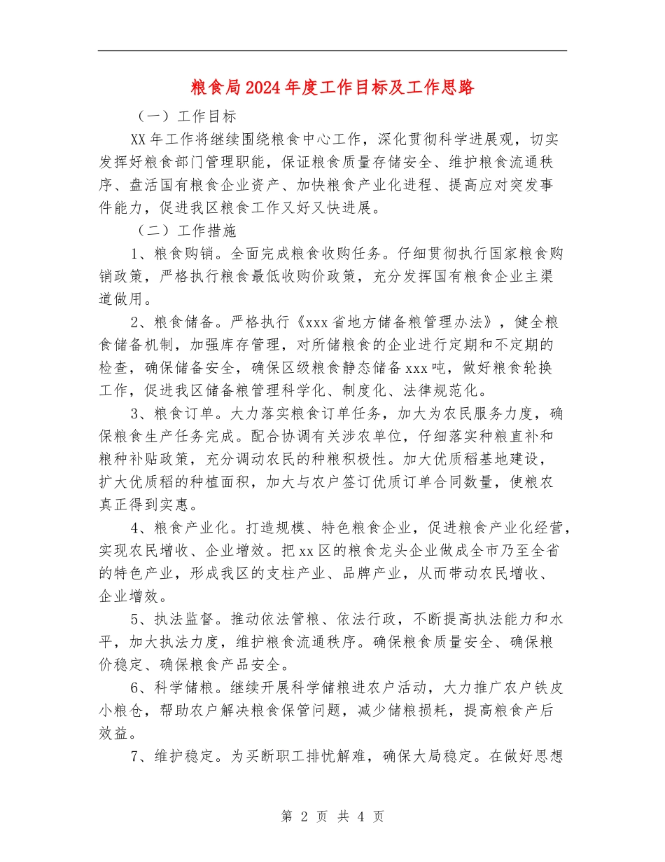 粮食局2024年度工作目标及工作思路_第2页