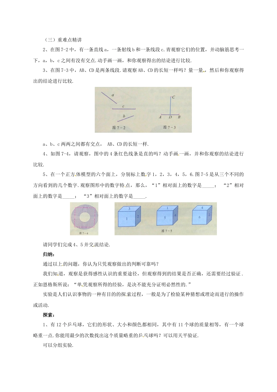 七年级数学下册 7.1-7.2教案 （新版）北京课改版-北京课改版初中七年级下册数学教案_第2页