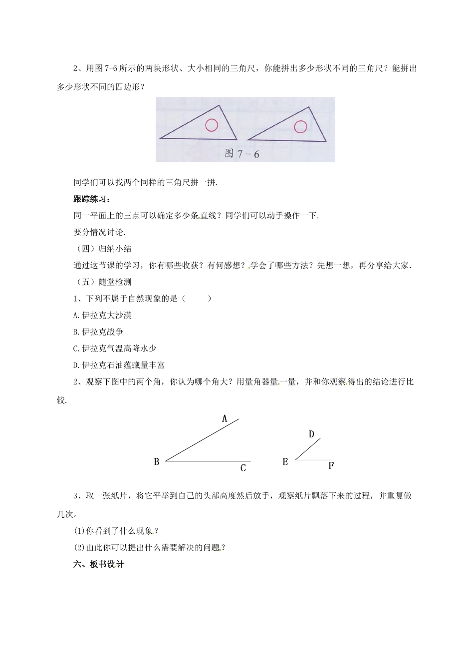 七年级数学下册 7.1-7.2教案 （新版）北京课改版-北京课改版初中七年级下册数学教案_第3页