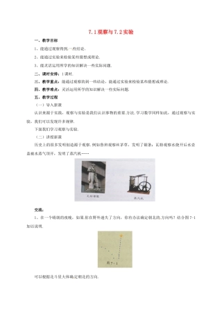 七年级数学下册 7.1-7.2教案 （新版）北京课改版-北京课改版初中七年级下册数学教案