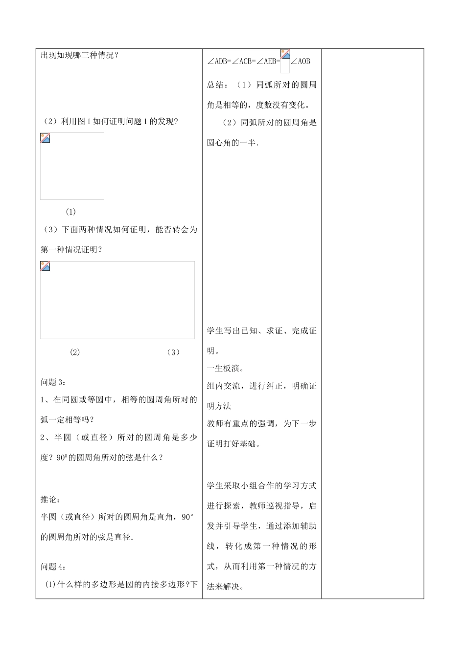 山东省郯城县九年级数学上册《圆周角》教案 北师大版_第2页