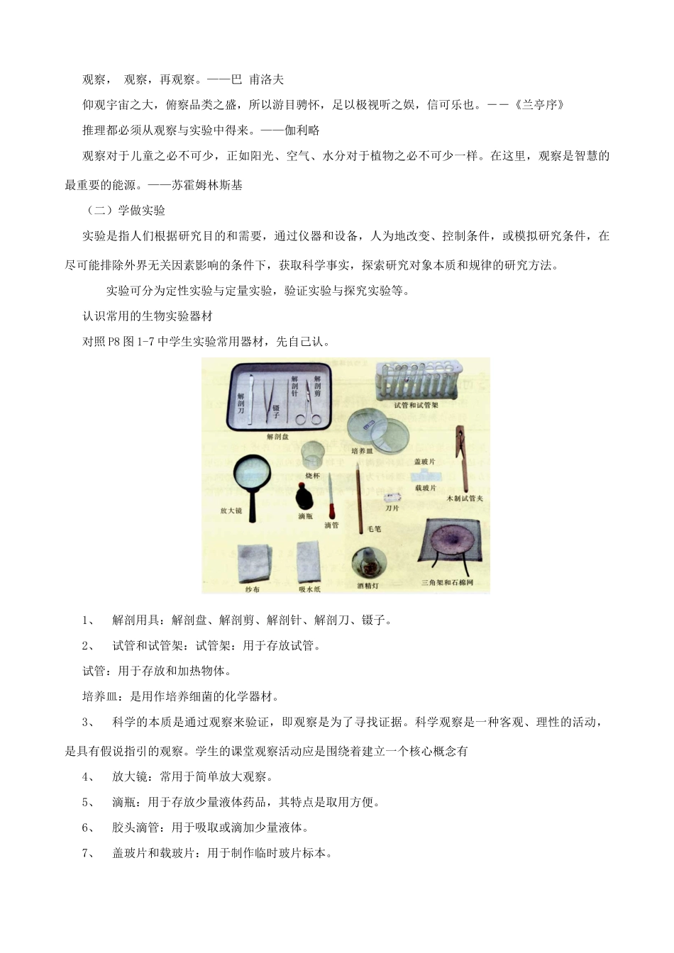 七年级生物上册 1.1.2 生物学的基本研究方法（第1课时）教案 （新版）苏科版-（新版）苏科版初中七年级上册生物教案_第2页