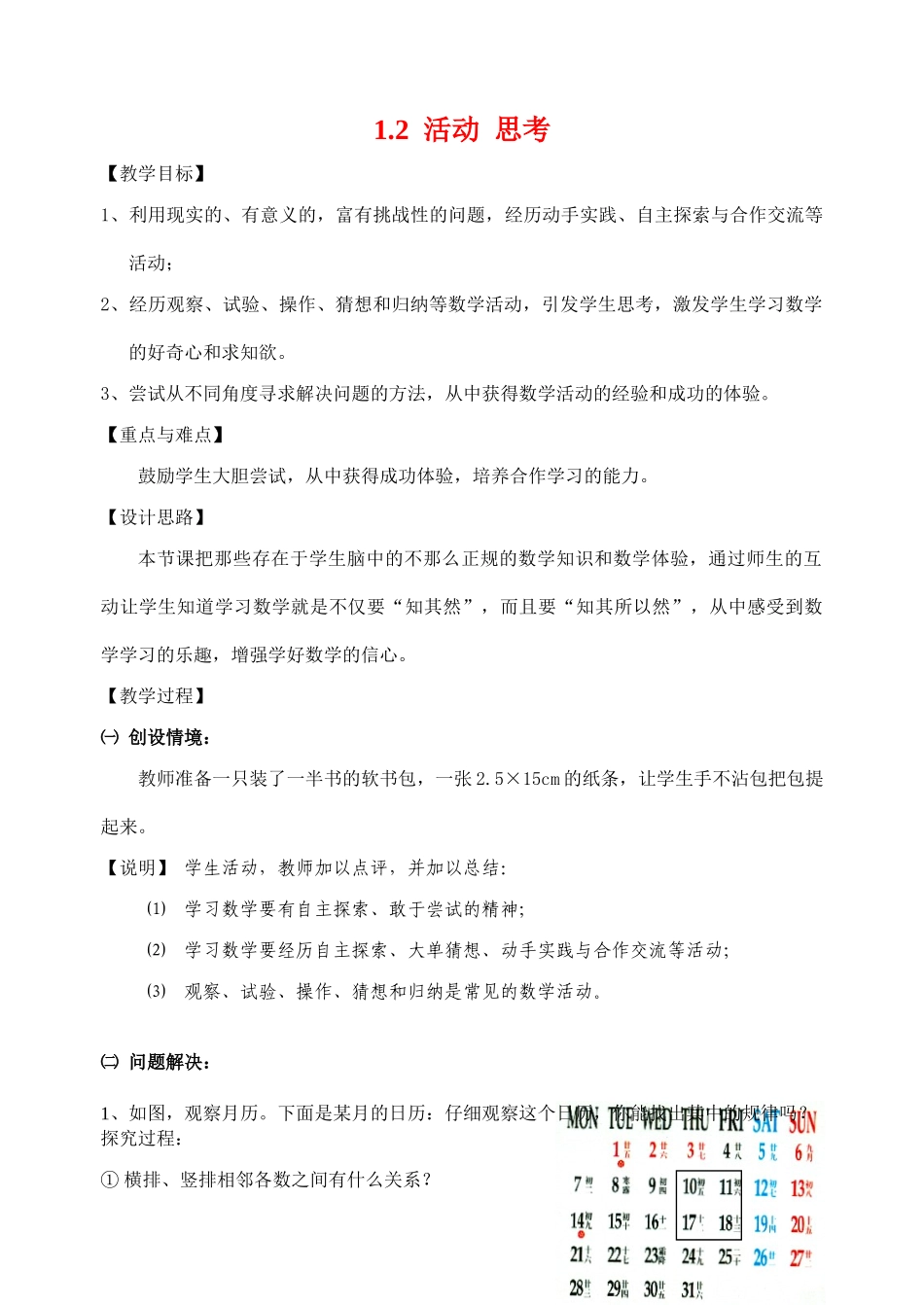 七年级数学1.2 活动 思考教案苏科版_第1页
