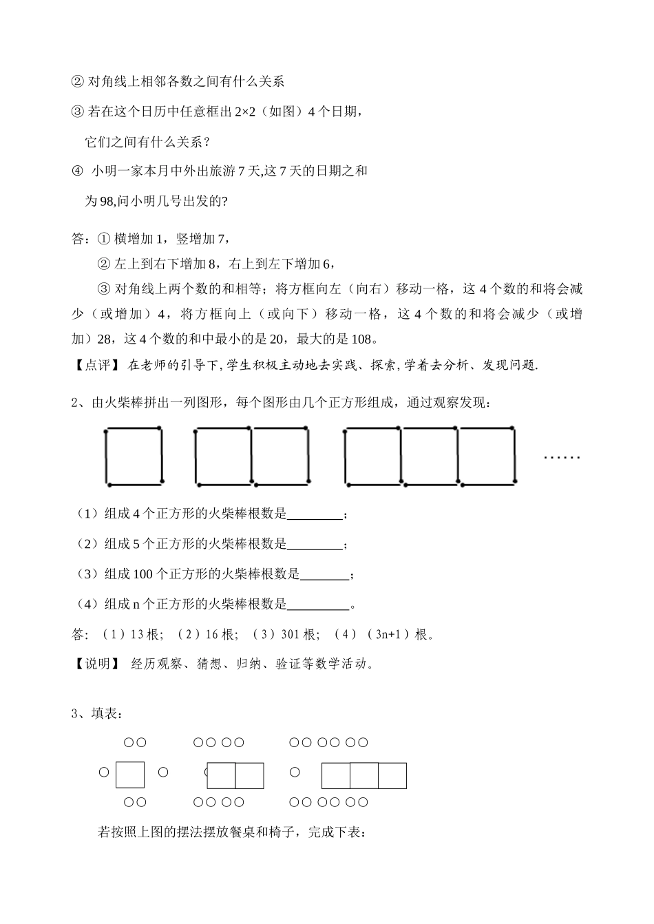 七年级数学1.2 活动 思考教案苏科版_第2页