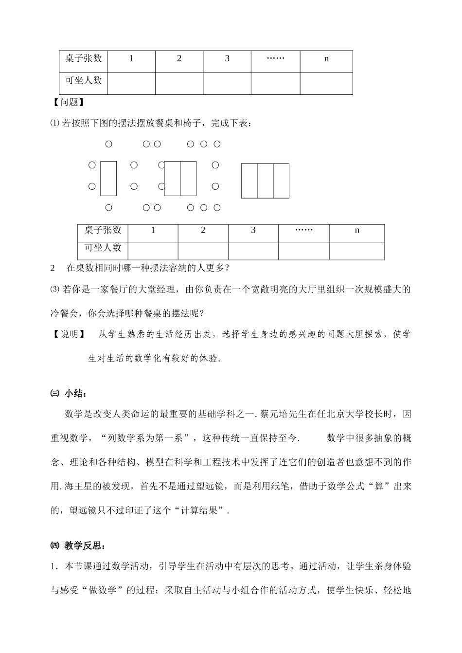 七年级数学1.2 活动 思考教案苏科版_第3页