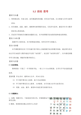 七年级数学1.2 活动 思考教案苏科版