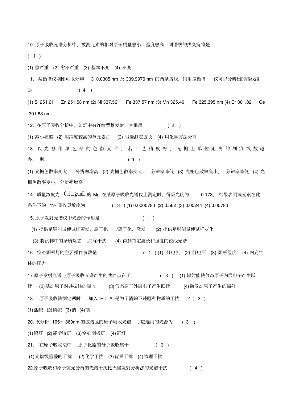 原子吸收光谱法(选择题)_第2页