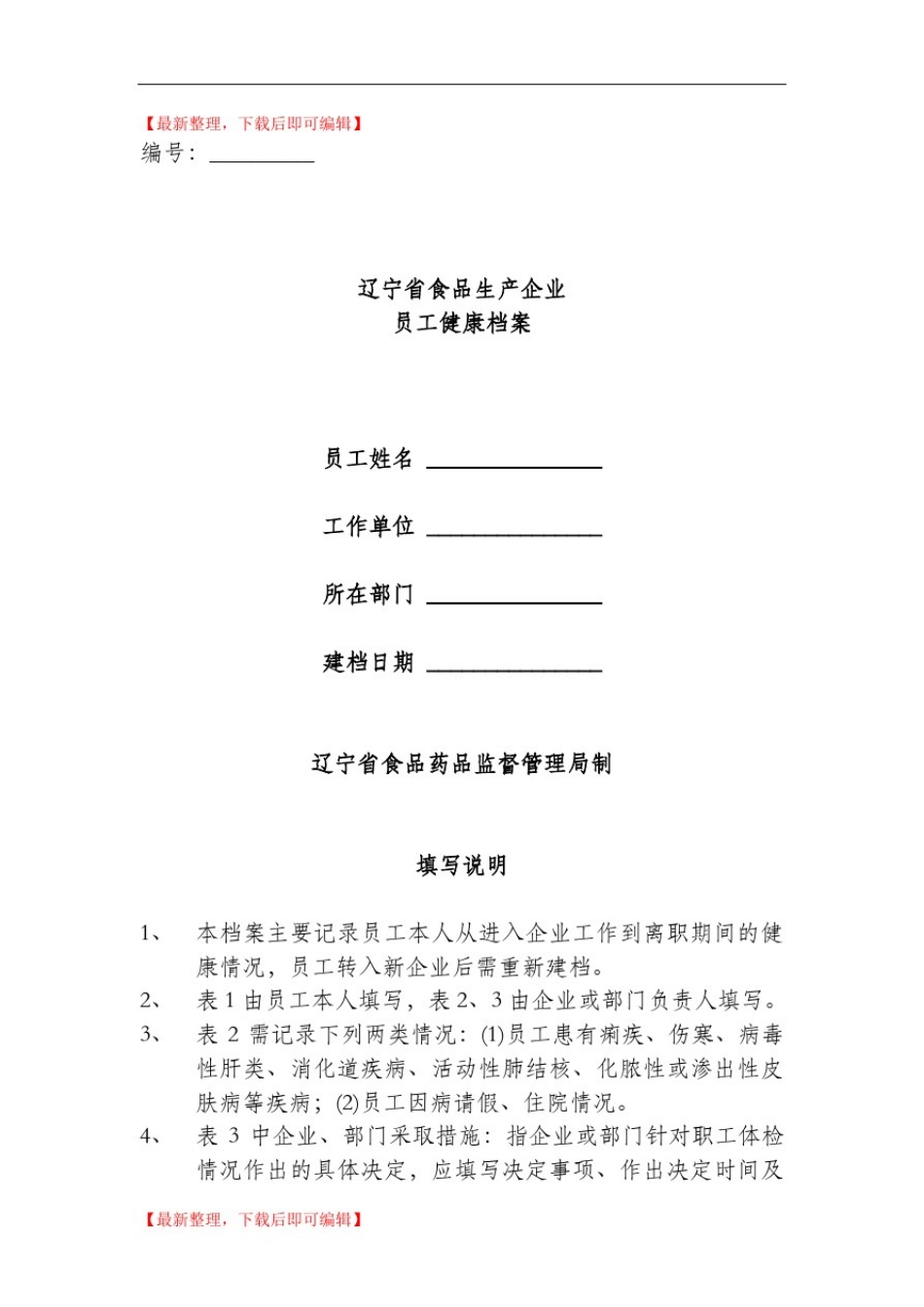 员工健康档案(完整资料).doc_第1页