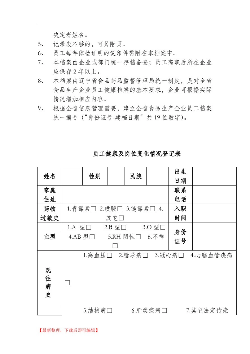员工健康档案(完整资料).doc_第2页