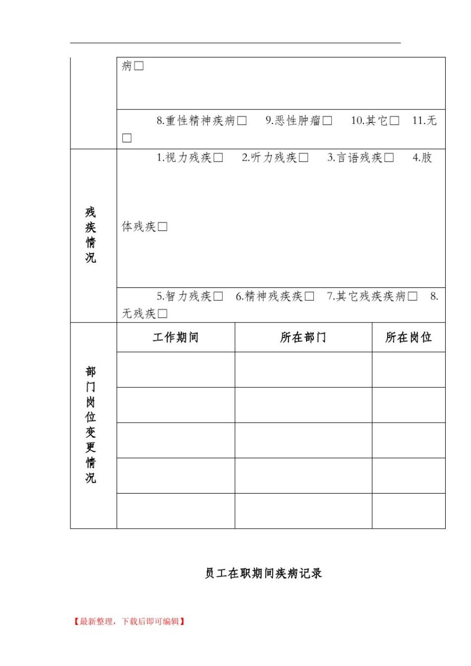 员工健康档案(完整资料).doc_第3页