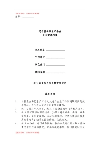 员工健康档案(完整资料).doc