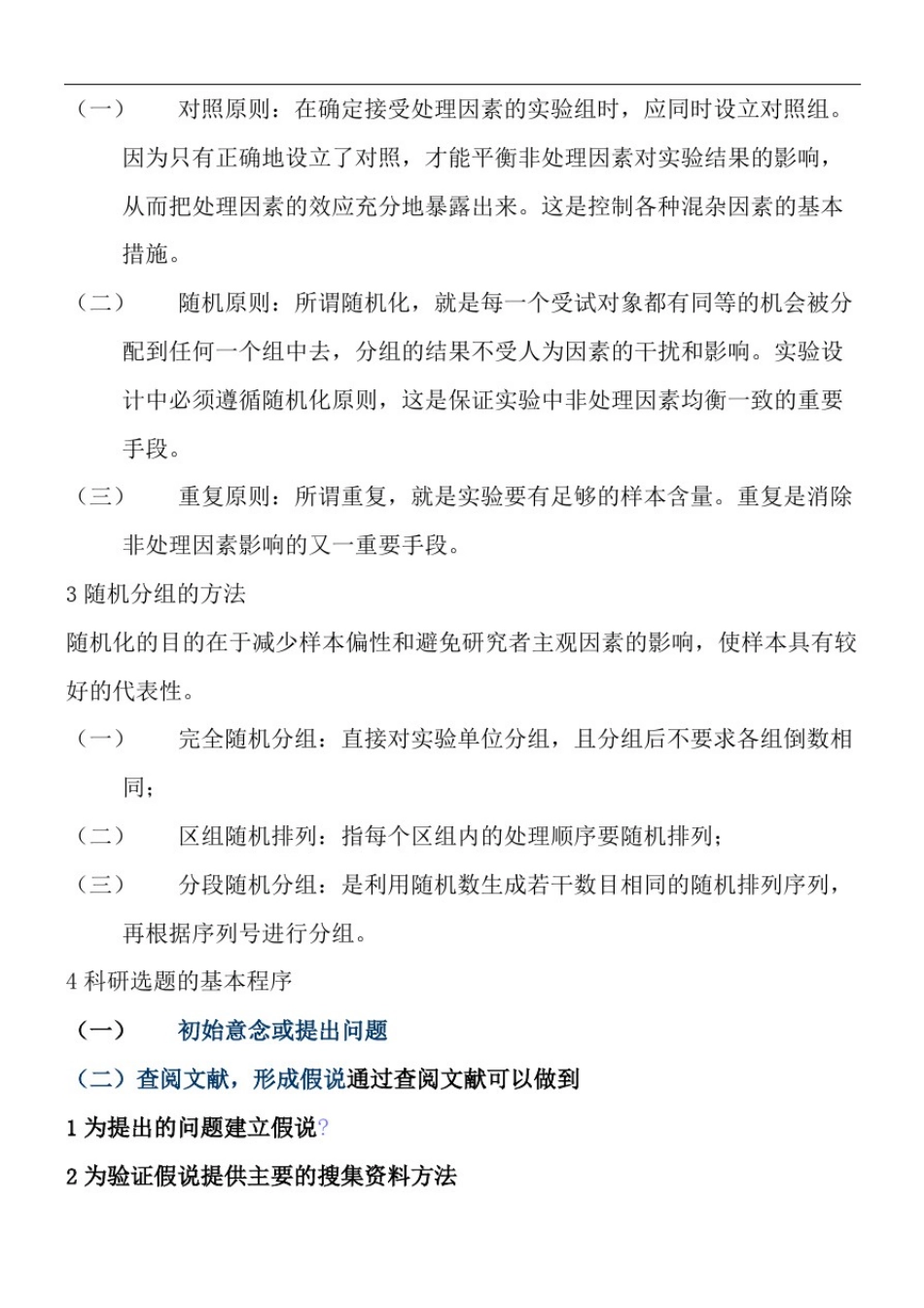 医学科研方法复习题及参考答案_第3页
