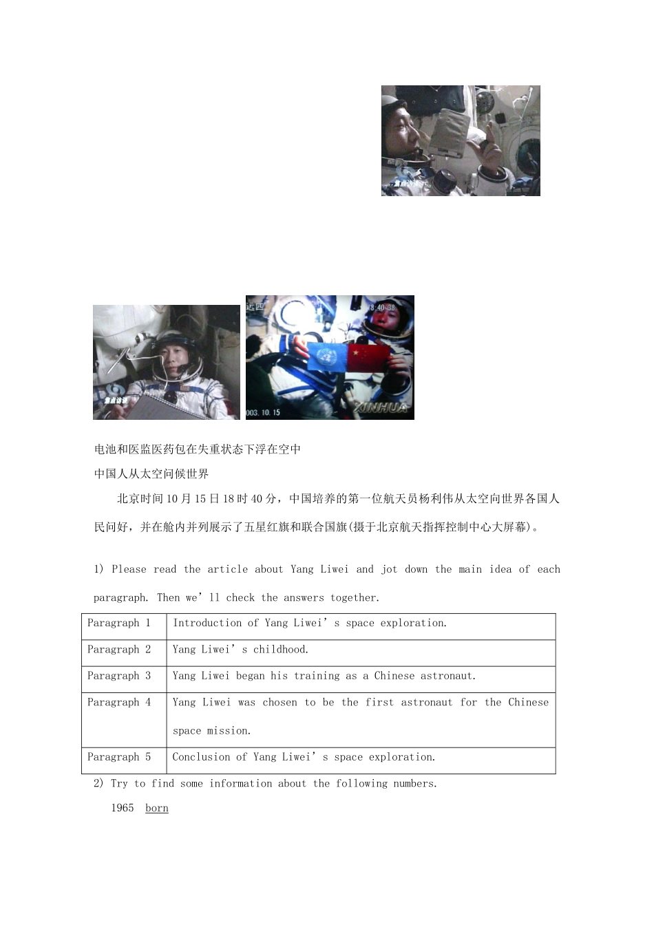 高中英语 Unit3 Amazing people-project精品教案 牛津译林版必修2_第2页