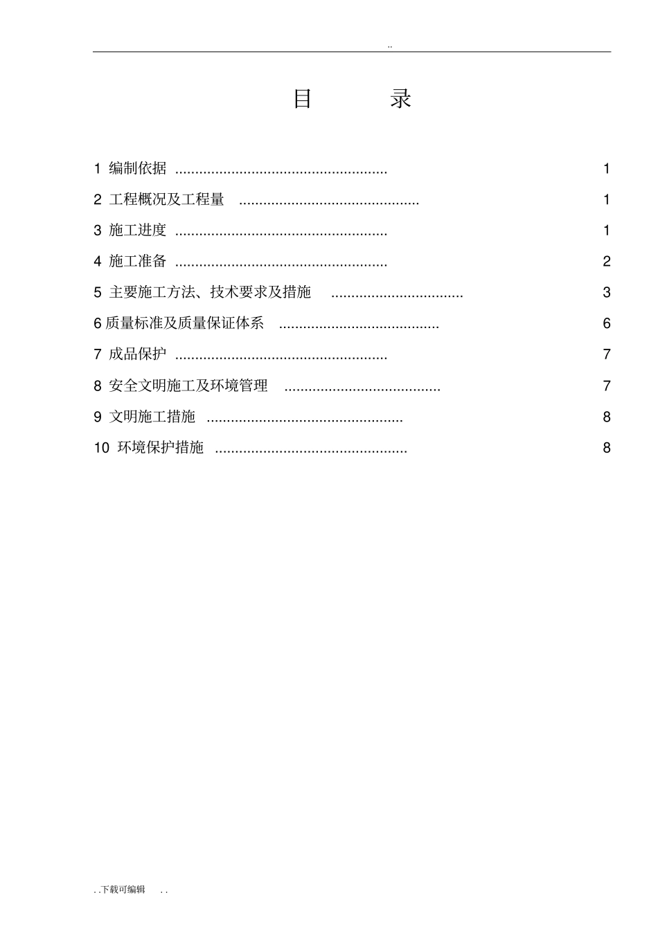 吸音墙工程施工设计方案_第2页
