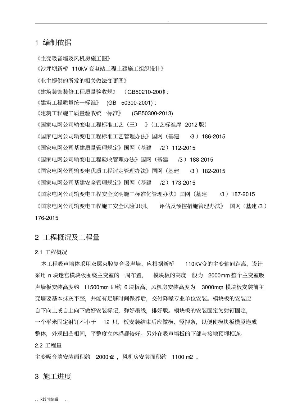 吸音墙工程施工设计方案_第3页