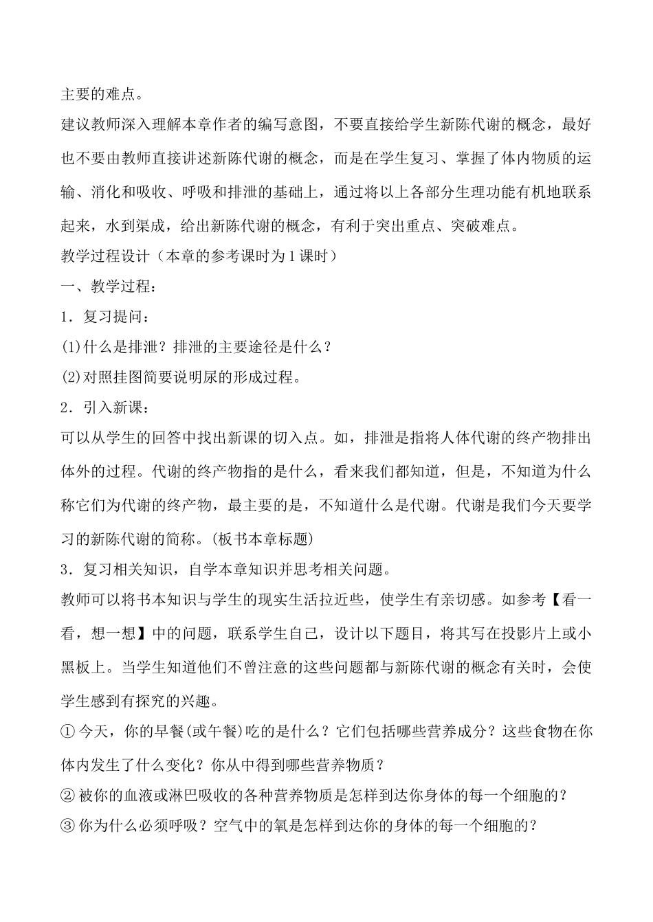 高中生物第三章  新陈代谢旧人教必修一_第2页