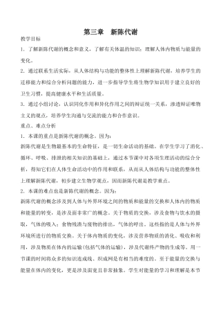高中生物第三章  新陈代谢旧人教必修一