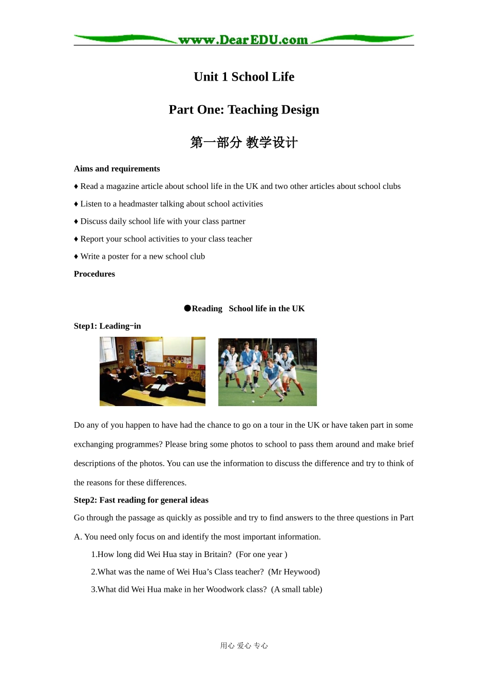 高中英语 Unit 1 教学设计Reading School life in the UK金色教案牛津版必修一_第1页
