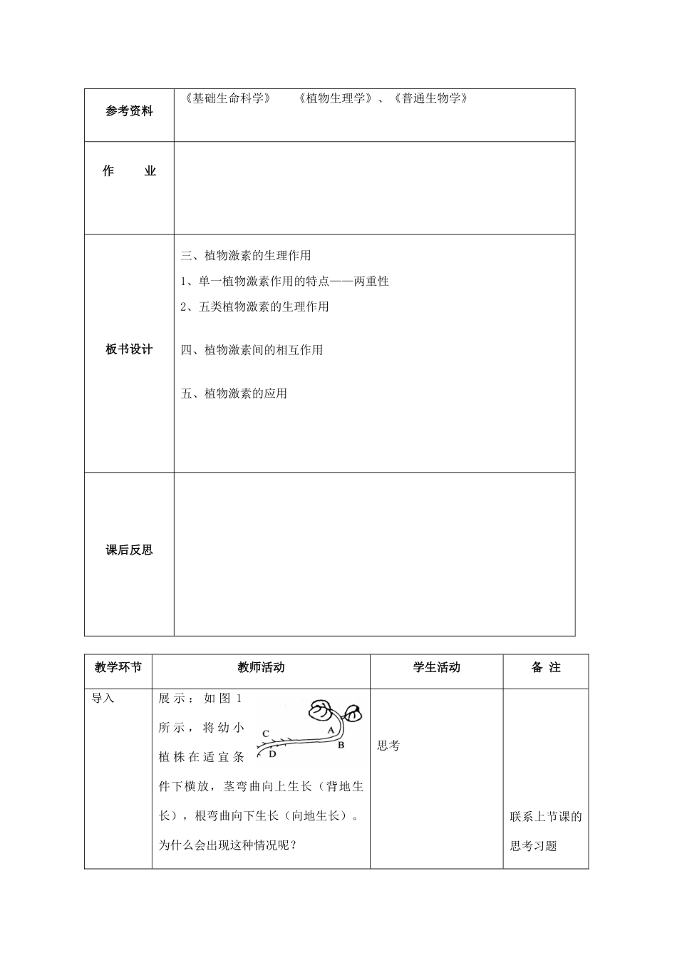 高中生物《植物激素》教案1 浙教版必修3_第2页