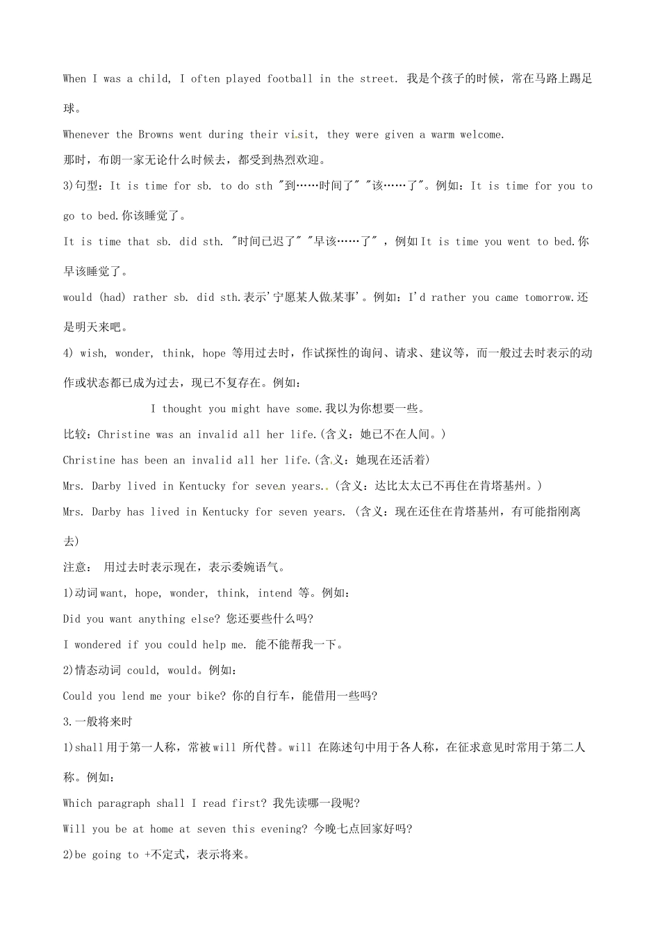 （全国通用）高中英语 语法复习讲义+训练 动词的时态_第2页