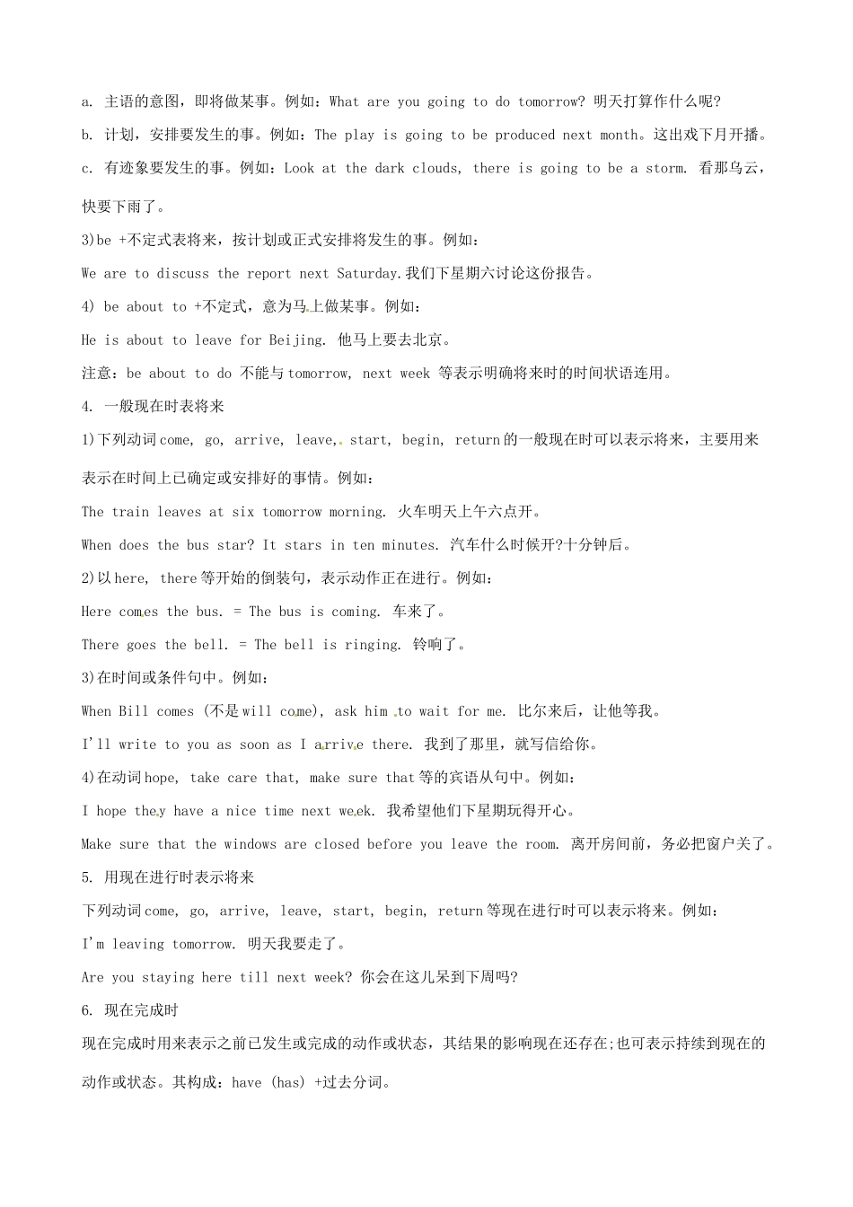 （全国通用）高中英语 语法复习讲义+训练 动词的时态_第3页