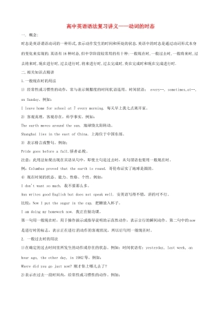 （全国通用）高中英语 语法复习讲义+训练 动词的时态