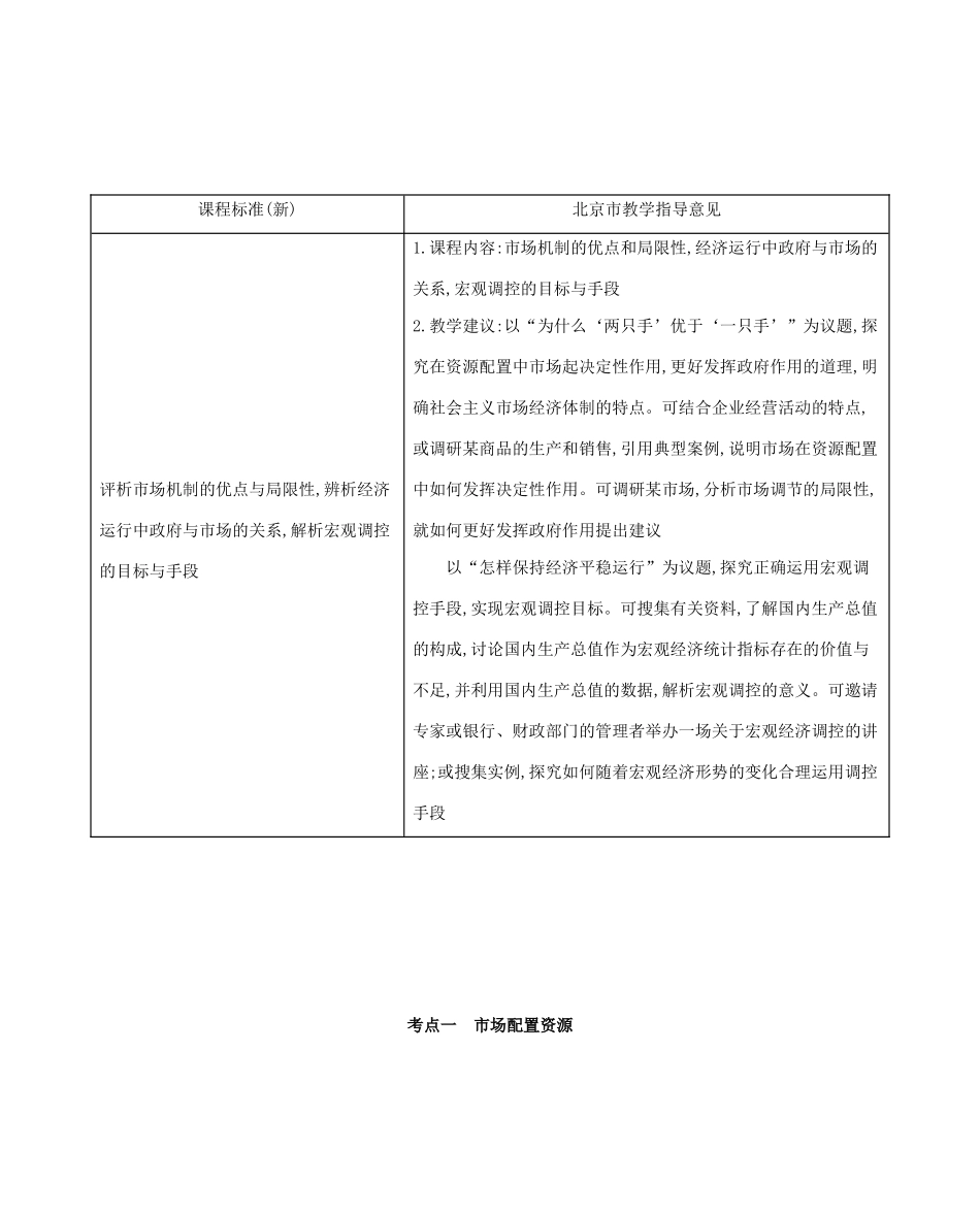 （北京版）高考政治一轮复习 第四单元 发展社会主义市场经济 第9课时 走进社会主义市场经济教案-北京版高三全册政治教案_第2页