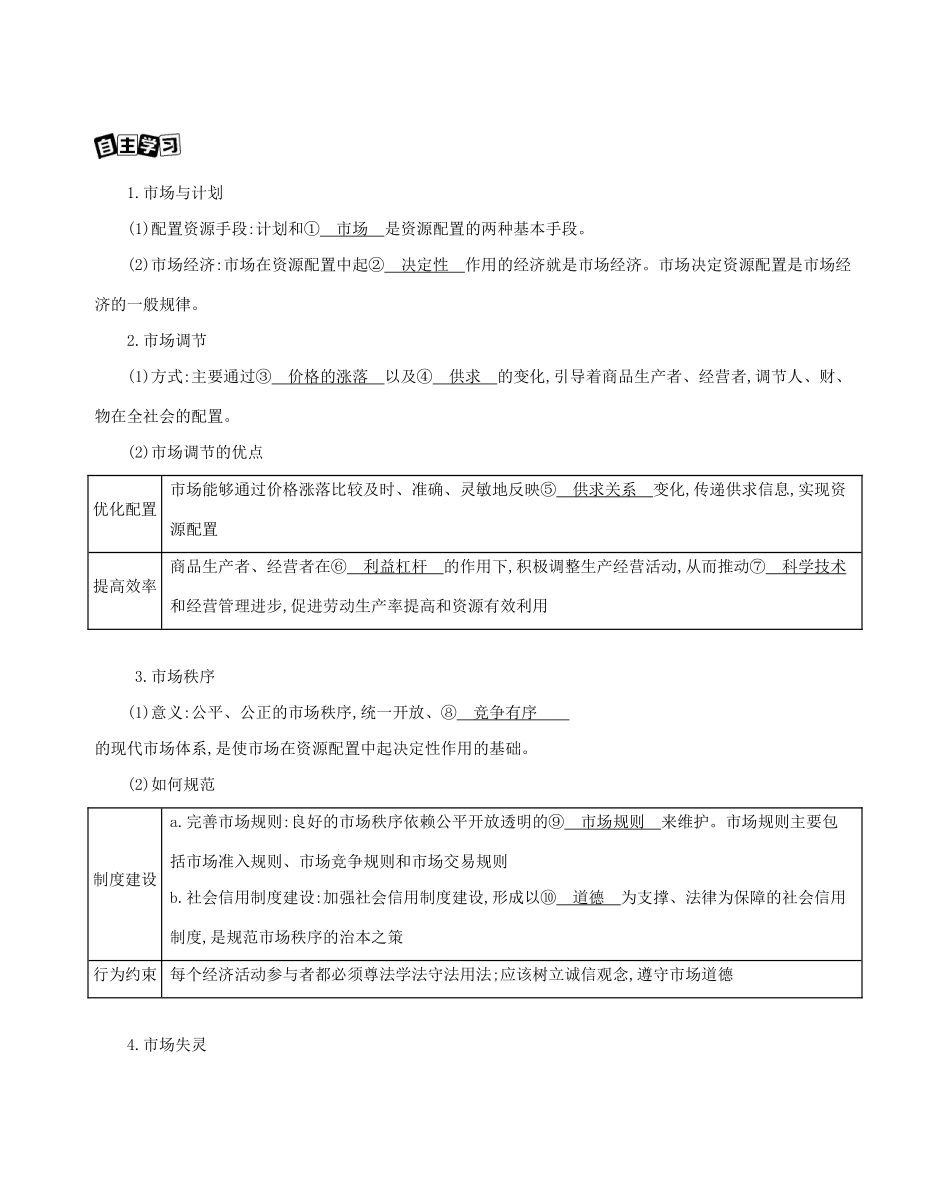 （北京版）高考政治一轮复习 第四单元 发展社会主义市场经济 第9课时 走进社会主义市场经济教案-北京版高三全册政治教案_第3页