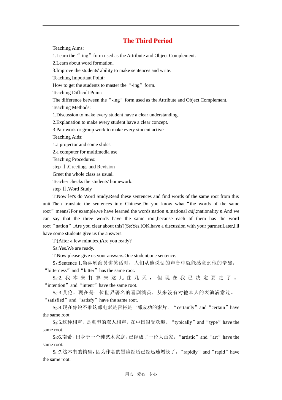 【精品】高一英语下册 Unit20 Humour(第三课时)教案 大纲人教版第一册_第1页