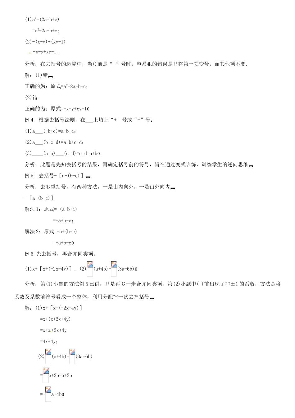 内蒙古巴彦淖尔市乌中旗二中七年级数学上册 第三章第4节去括号1教案 人教新课标版_第3页