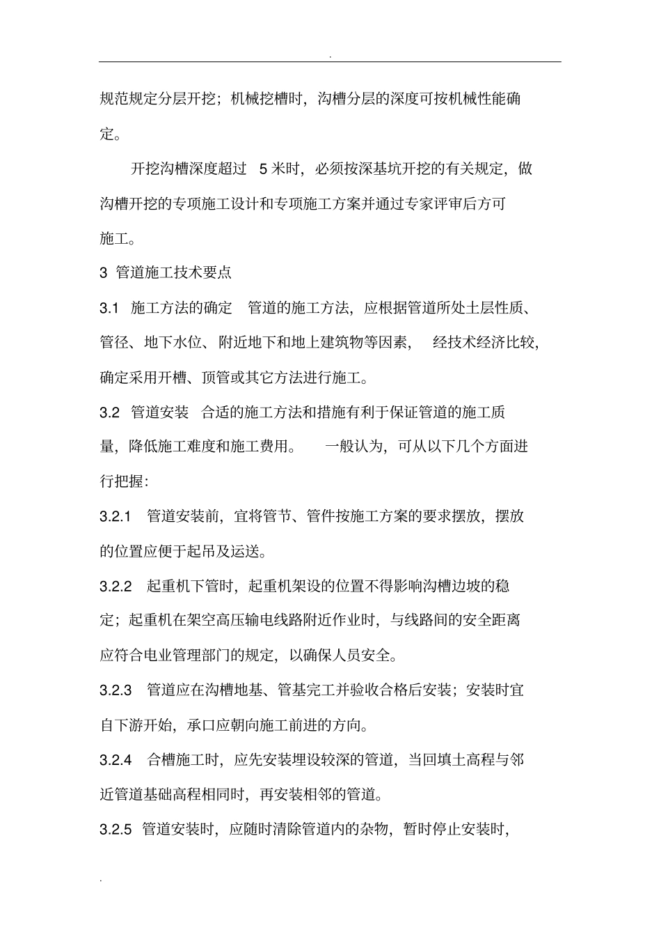 室外排水管道施工规范_第2页